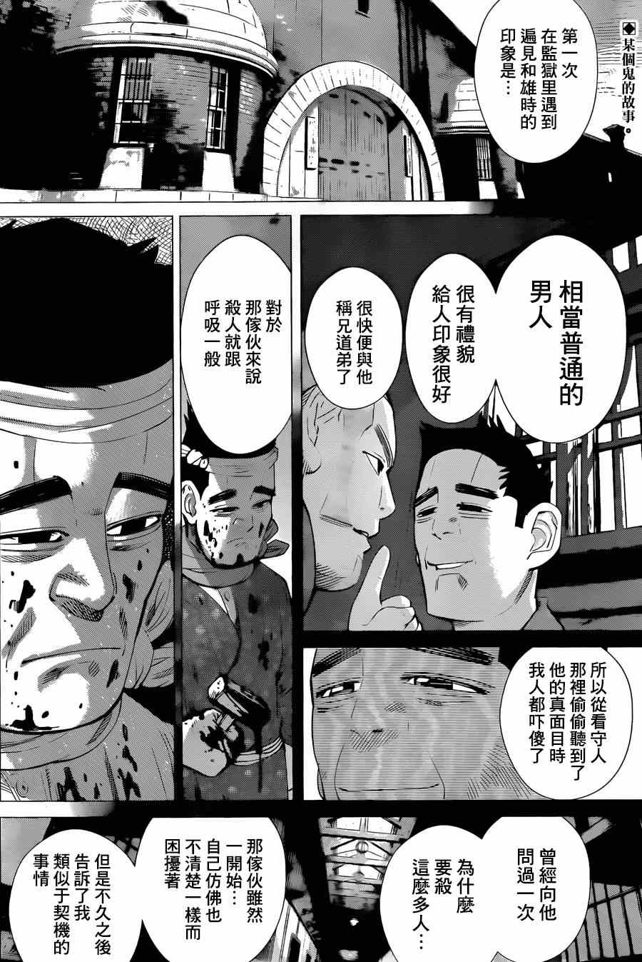 《黄金神威》漫画最新章节第38话免费下拉式在线观看章节第【2】张图片