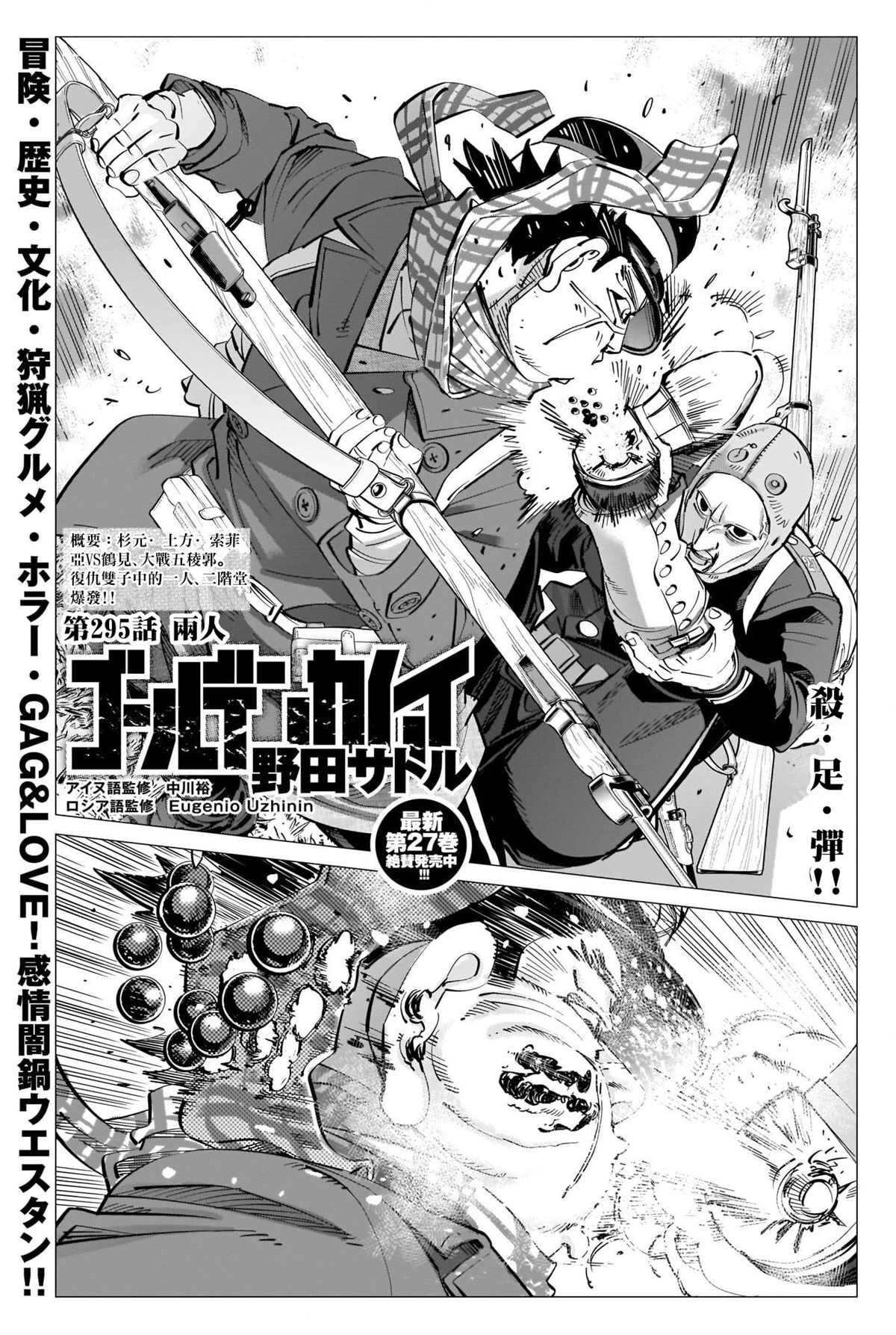 《黄金神威》漫画最新章节第295话 两人免费下拉式在线观看章节第【1】张图片