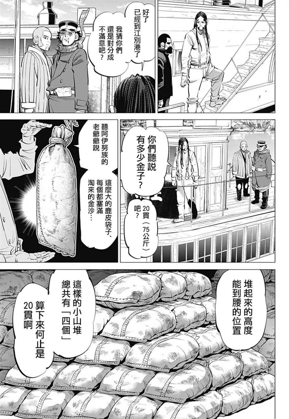 《黄金神威》漫画最新章节第237话  水中屏息对战免费下拉式在线观看章节第【3】张图片
