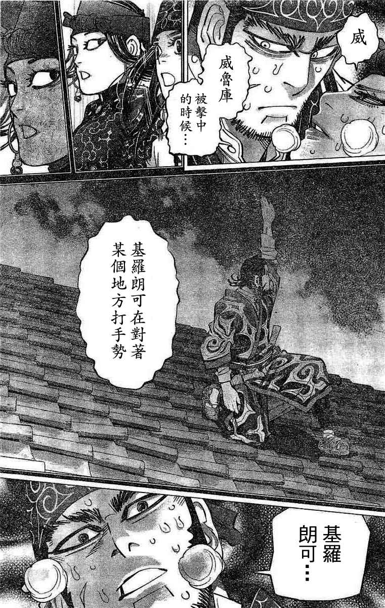 《黄金神威》漫画最新章节第138话免费下拉式在线观看章节第【9】张图片