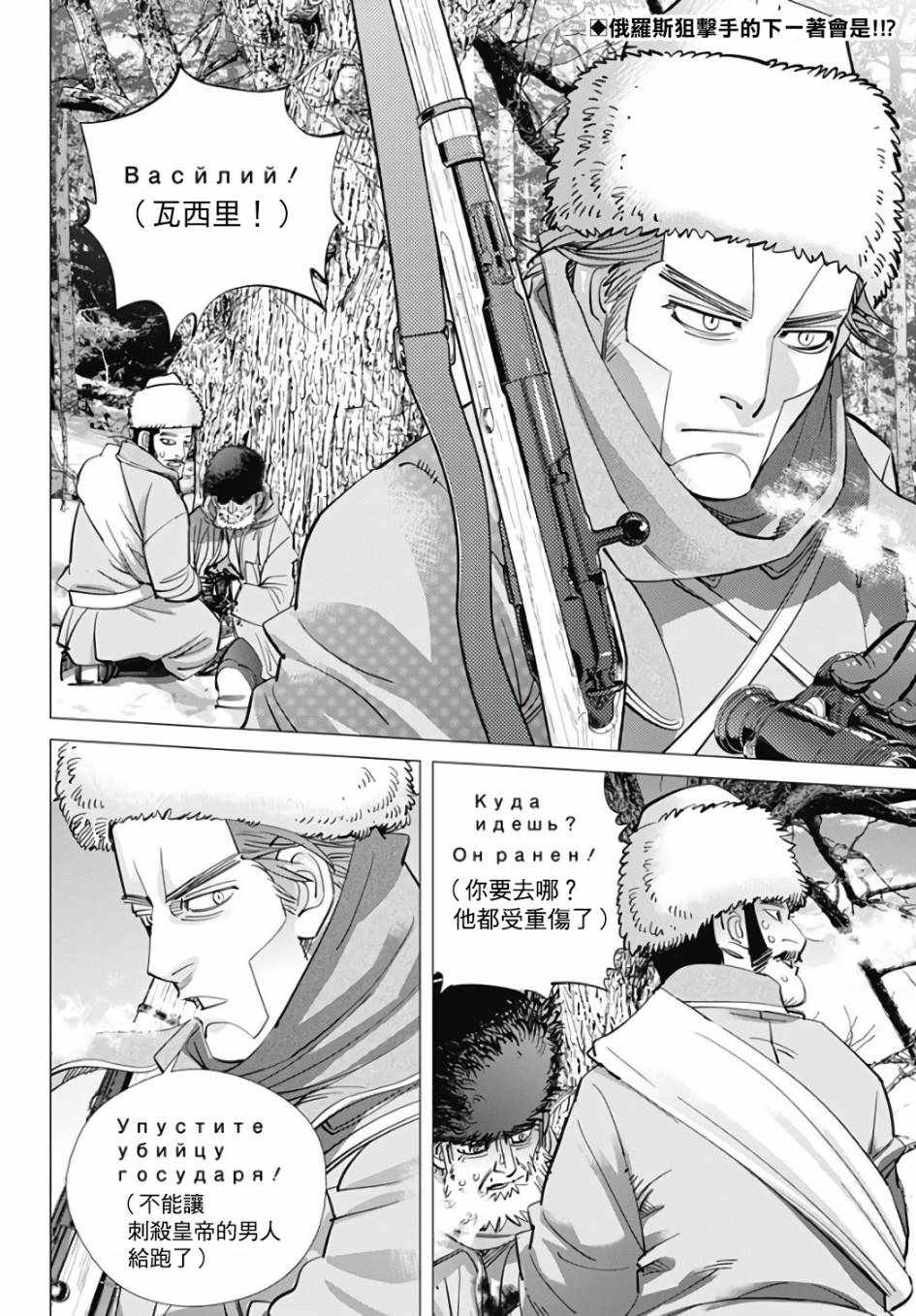 《黄金神威》漫画最新章节第162话免费下拉式在线观看章节第【2】张图片