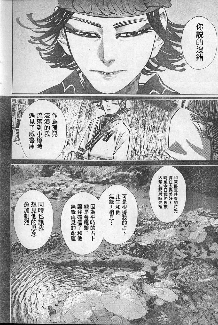 《黄金神威》漫画最新章节第127话免费下拉式在线观看章节第【11】张图片