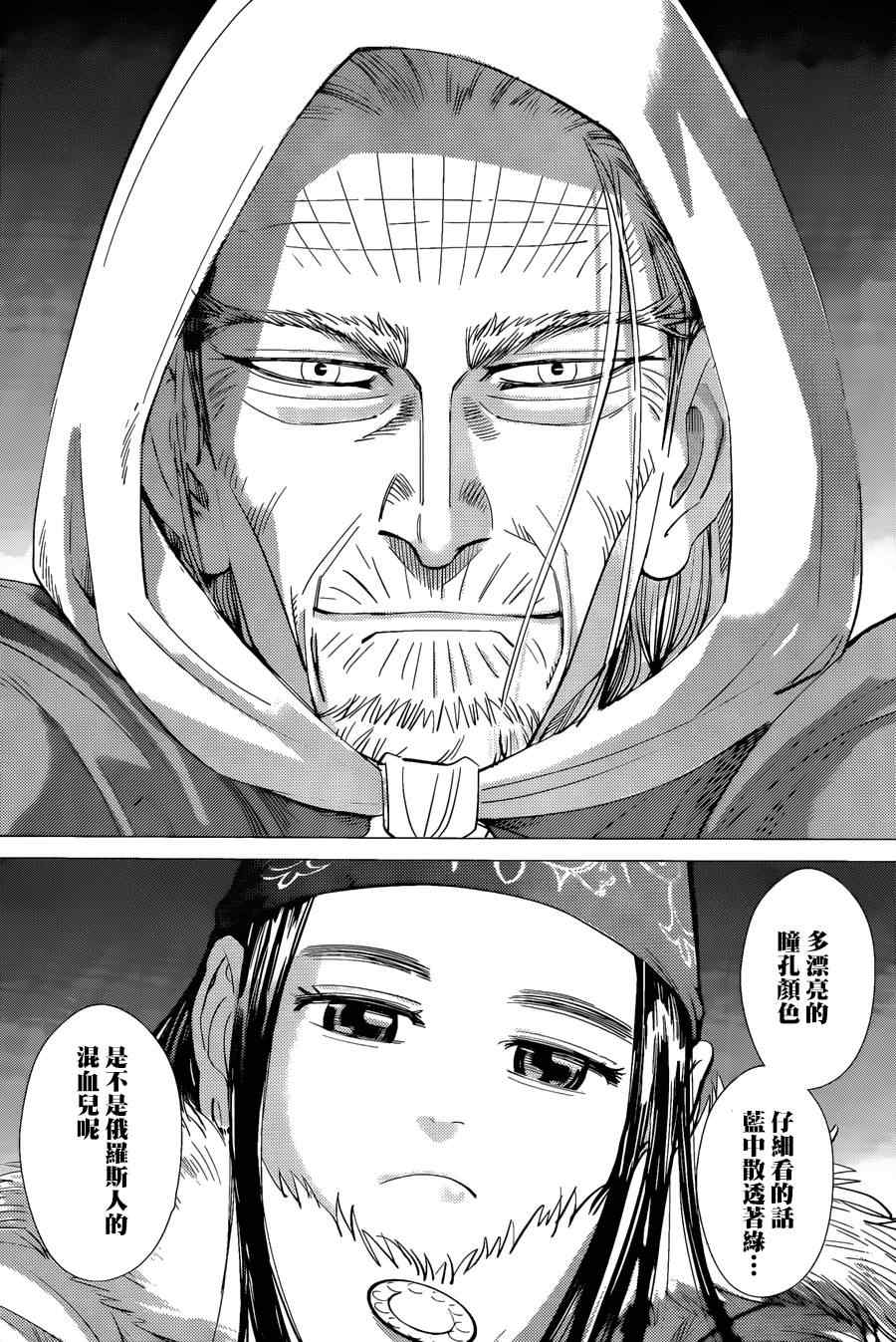 《黄金神威》漫画最新章节第43话免费下拉式在线观看章节第【15】张图片