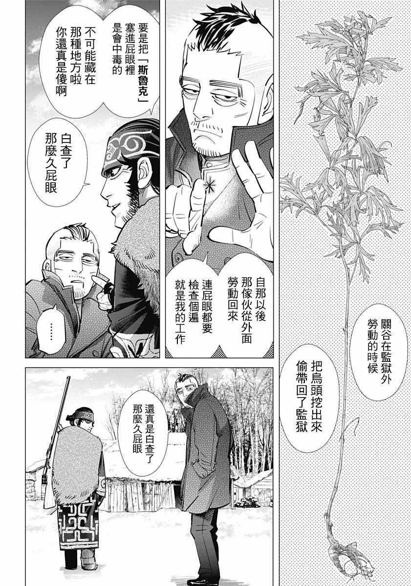 《黄金神威》漫画最新章节第172话免费下拉式在线观看章节第【5】张图片