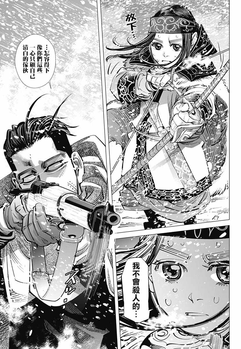 《黄金神威》漫画最新章节第187话免费下拉式在线观看章节第【17】张图片