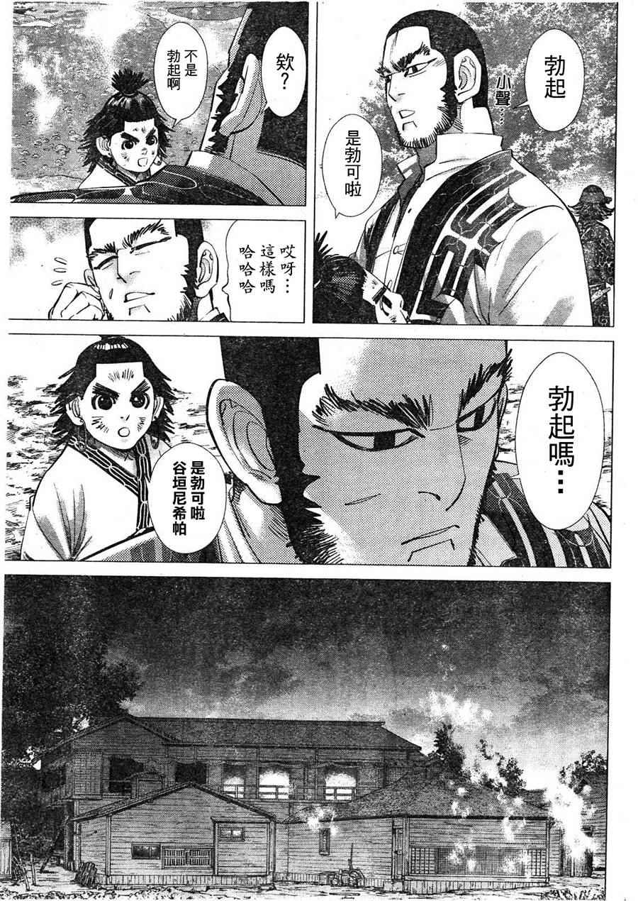 《黄金神威》漫画最新章节第120话免费下拉式在线观看章节第【5】张图片