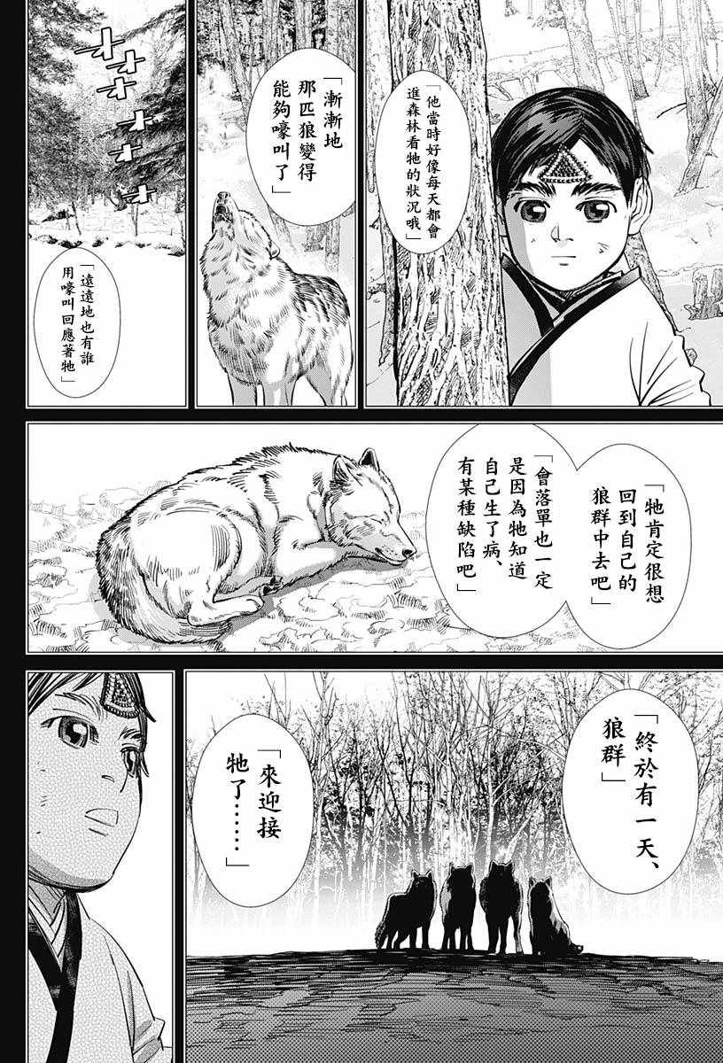 《黄金神威》漫画最新章节第183话免费下拉式在线观看章节第【8】张图片