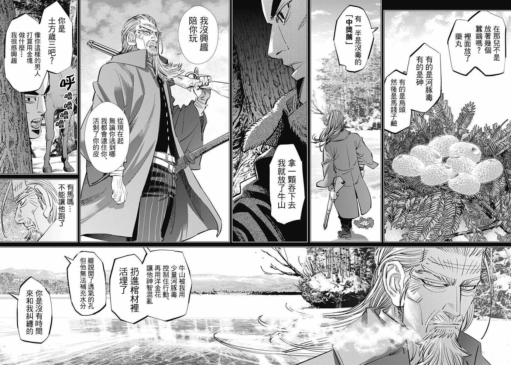 《黄金神威》漫画最新章节第172话免费下拉式在线观看章节第【9】张图片