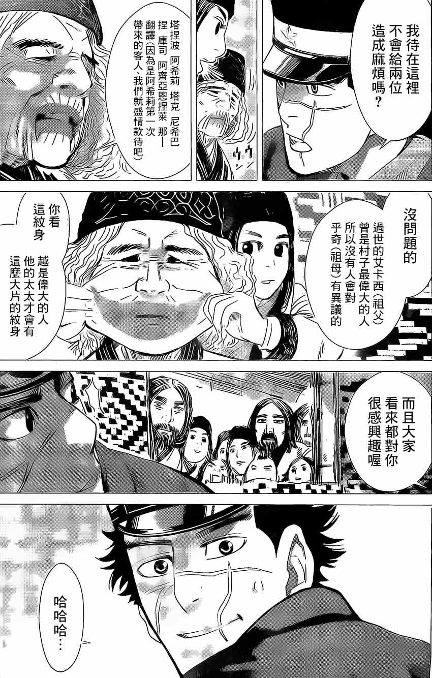 《黄金神威》漫画最新章节第11话免费下拉式在线观看章节第【13】张图片