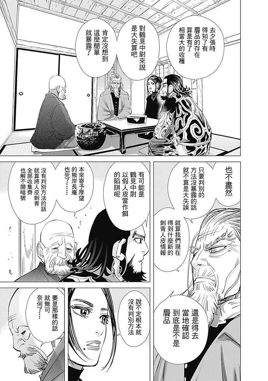 《黄金神威》漫画最新章节第90话免费下拉式在线观看章节第【15】张图片