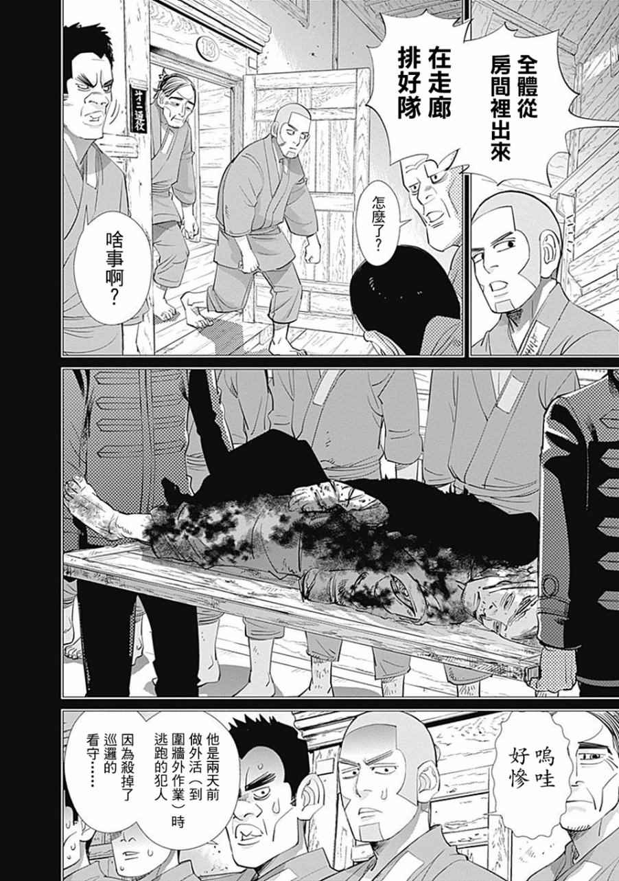 《黄金神威》漫画最新章节第84话免费下拉式在线观看章节第【2】张图片