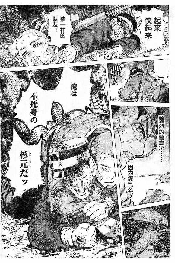 《黄金神威》漫画最新章节第79话免费下拉式在线观看章节第【17】张图片