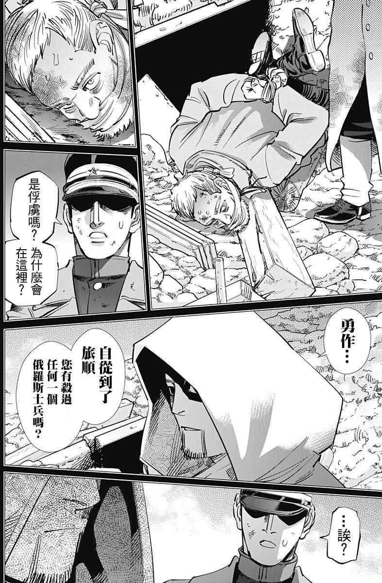 《黄金神威》漫画最新章节第165话免费下拉式在线观看章节第【9】张图片