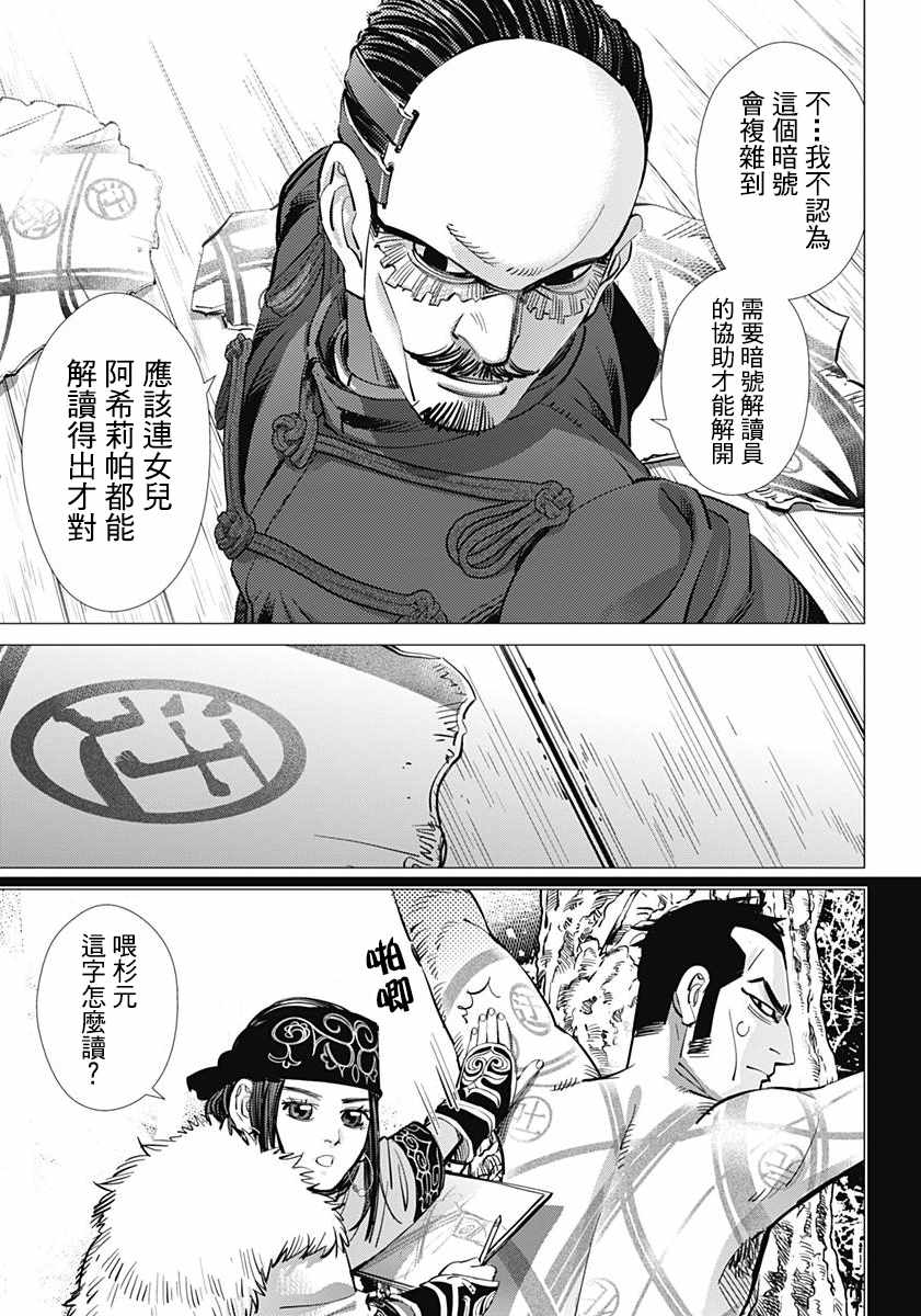 《黄金神威》漫画最新章节第171话免费下拉式在线观看章节第【3】张图片
