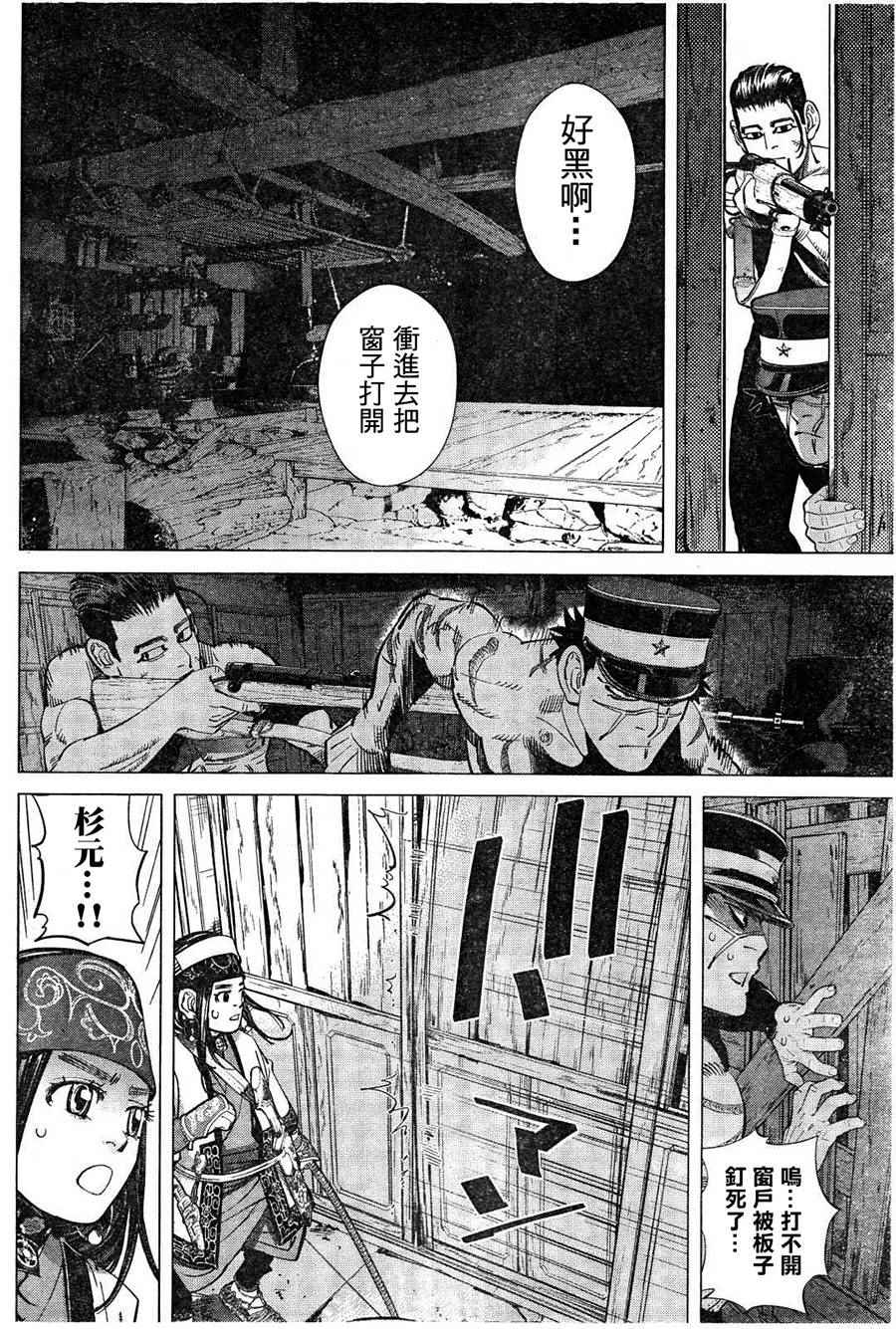 《黄金神威》漫画最新章节第123话免费下拉式在线观看章节第【6】张图片