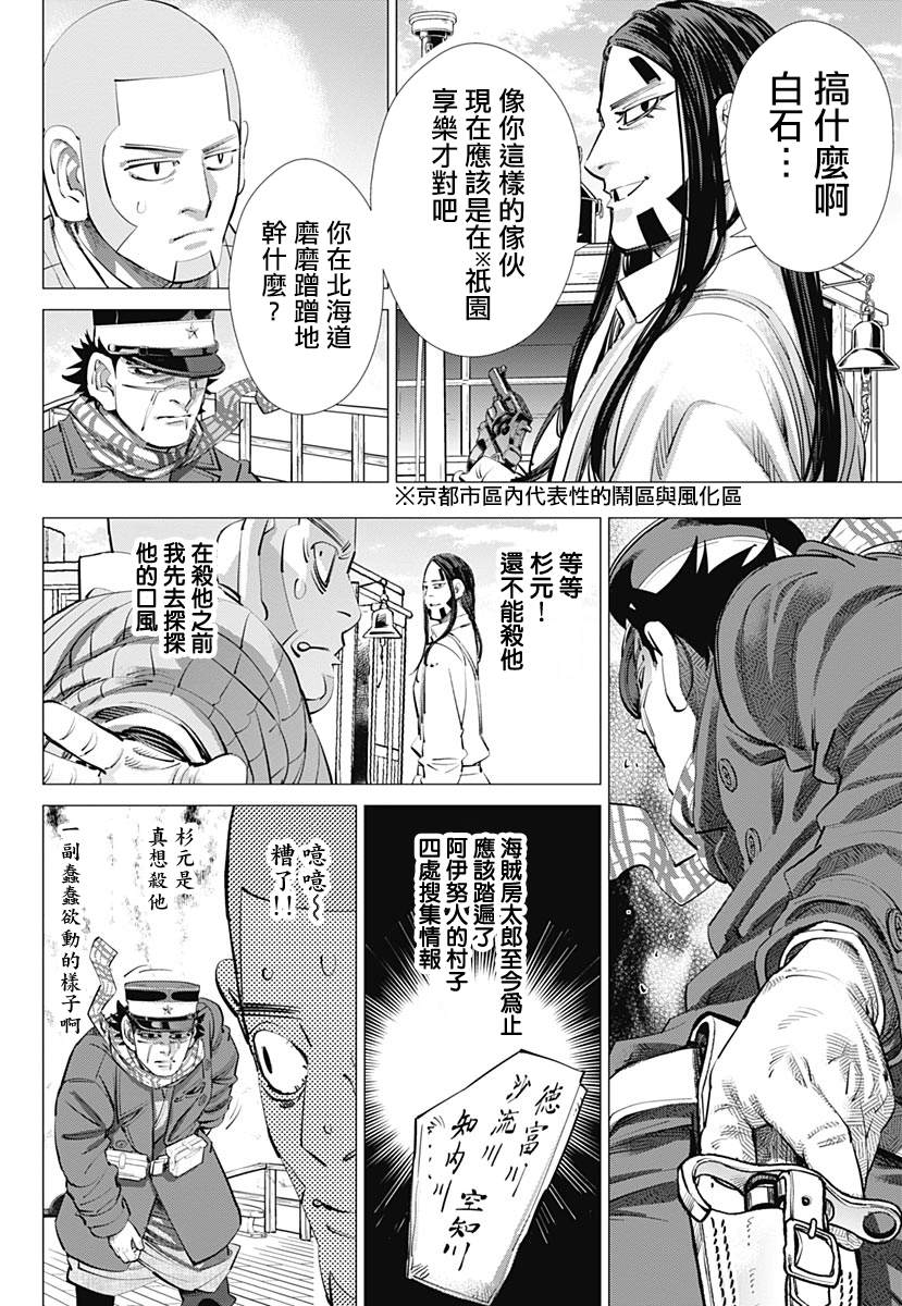 《黄金神威》漫画最新章节第235话 地狱邮差免费下拉式在线观看章节第【2】张图片