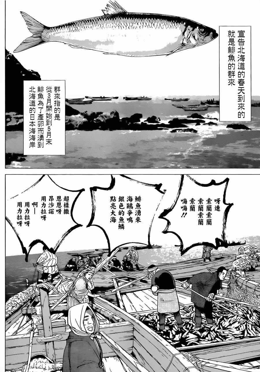 《黄金神威》漫画最新章节第37话免费下拉式在线观看章节第【11】张图片