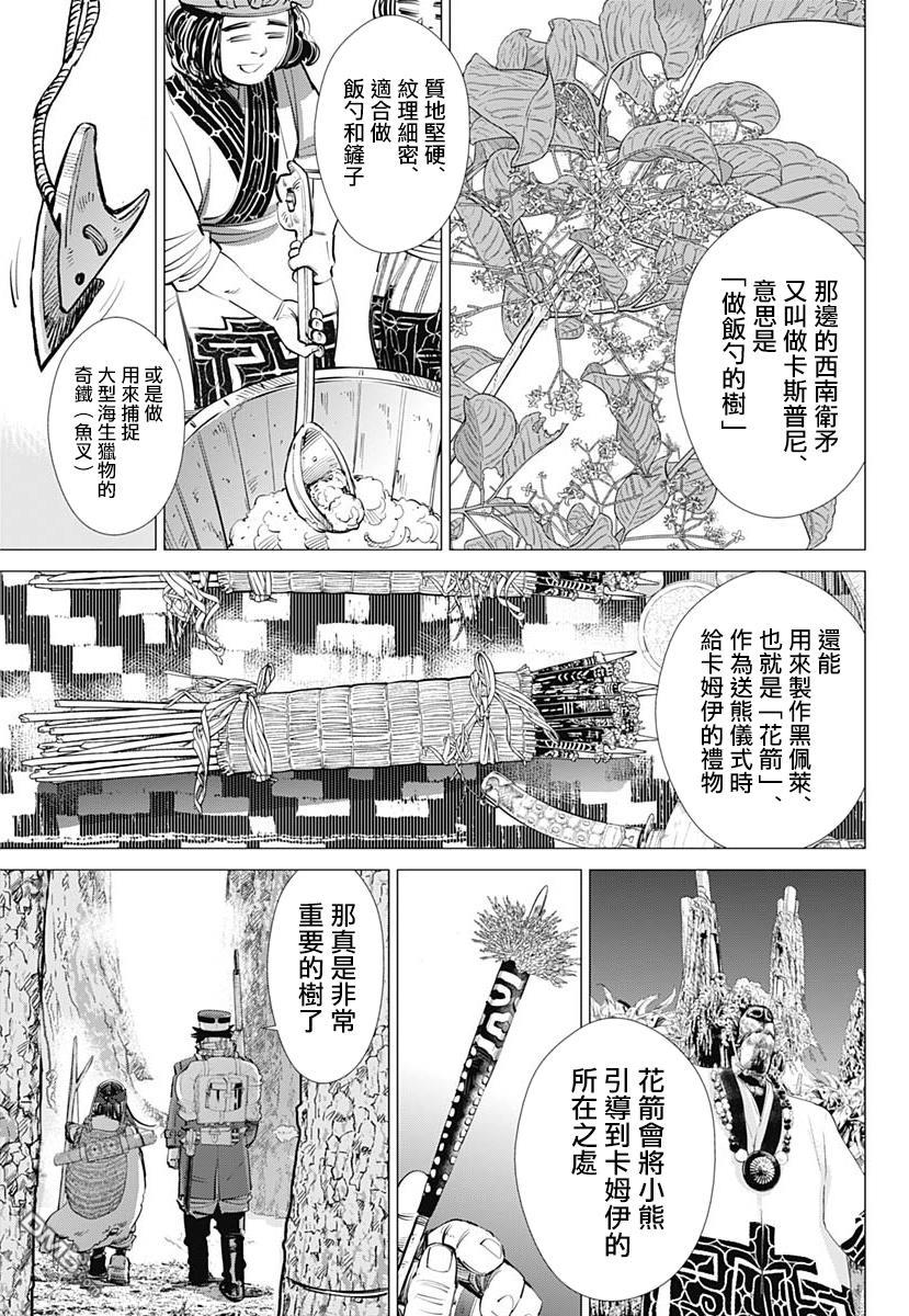 《黄金神威》漫画最新章节第241话 消失的卡姆伊免费下拉式在线观看章节第【3】张图片