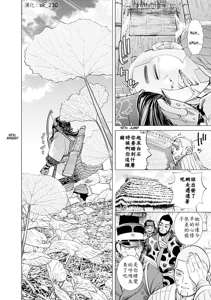 《黄金神威》漫画最新章节第73话免费下拉式在线观看章节第【15】张图片