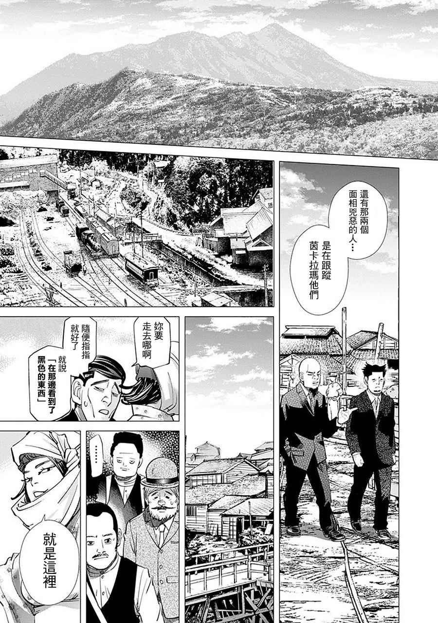 《黄金神威》漫画最新章节第96话免费下拉式在线观看章节第【9】张图片