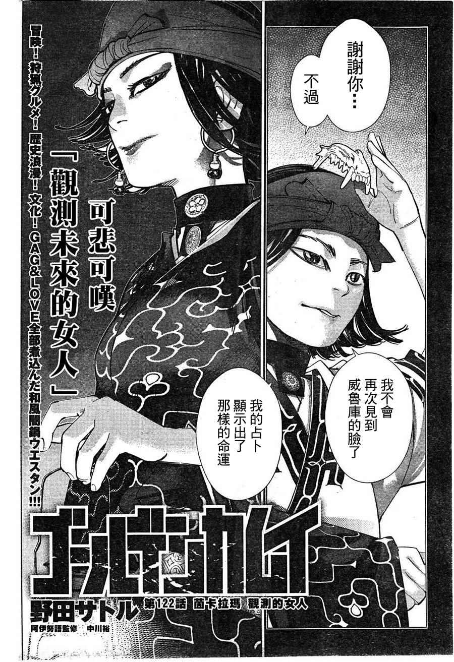 《黄金神威》漫画最新章节第122话免费下拉式在线观看章节第【2】张图片