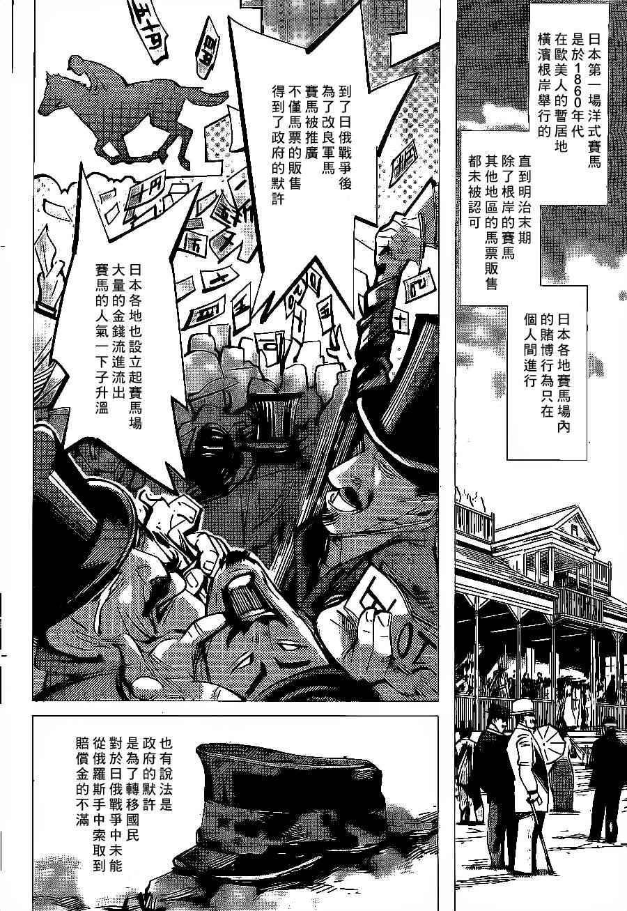 《黄金神威》漫画最新章节第61话免费下拉式在线观看章节第【3】张图片