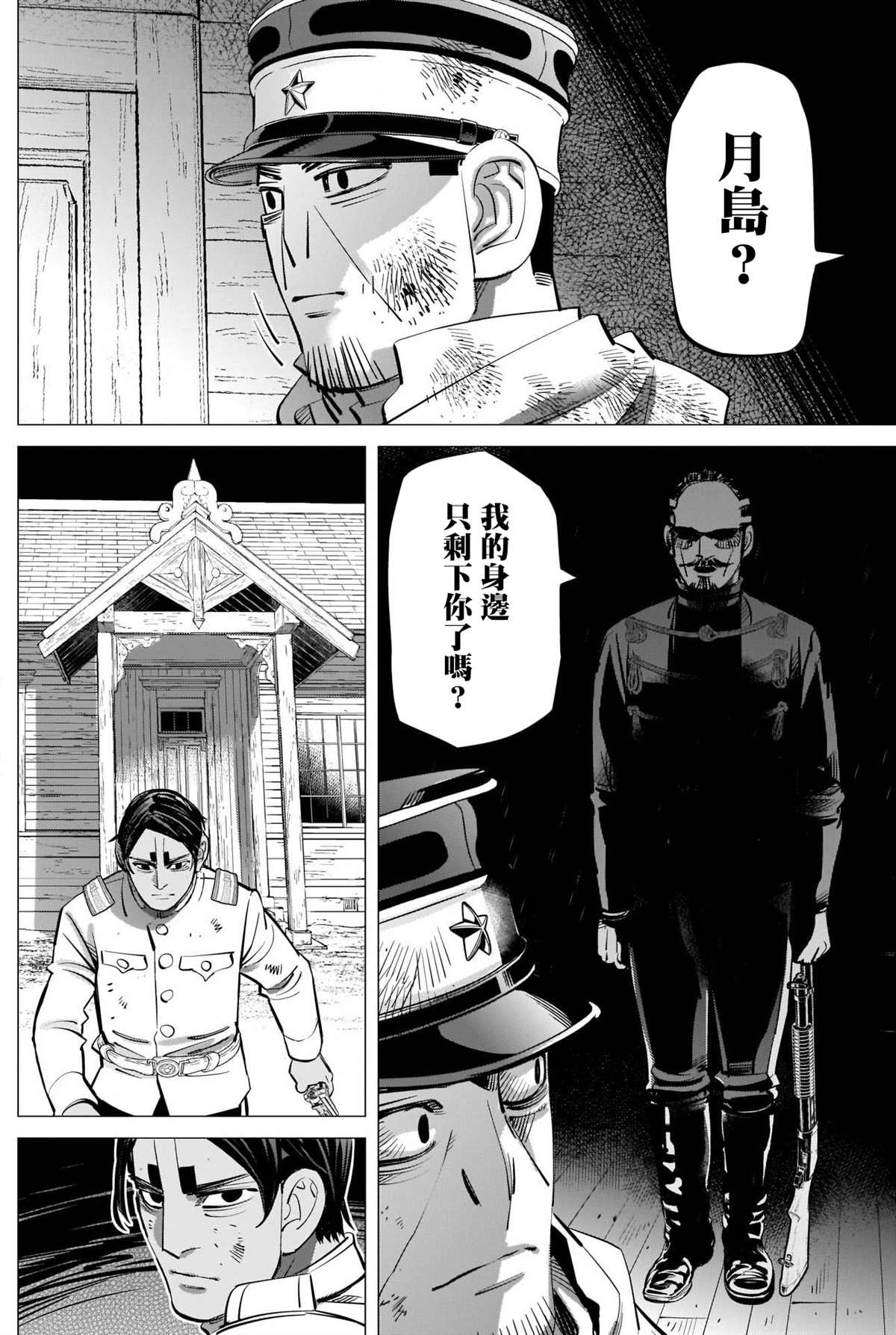 《黄金神威》漫画最新章节第295话 两人免费下拉式在线观看章节第【10】张图片