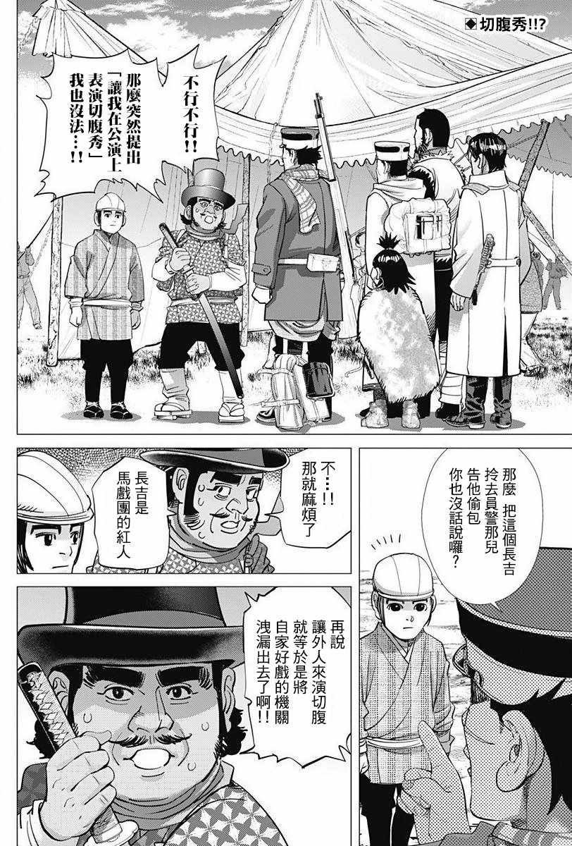 《黄金神威》漫画最新章节第155话免费下拉式在线观看章节第【2】张图片