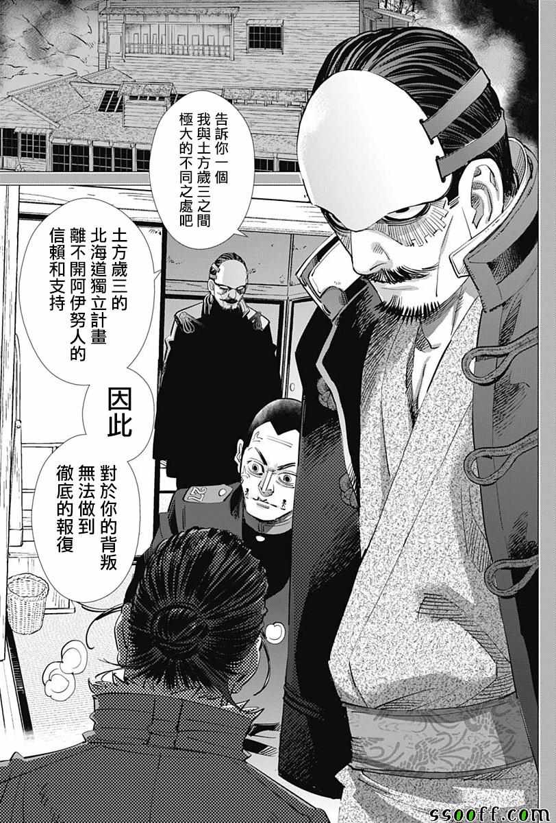 《黄金神威》漫画最新章节第208话免费下拉式在线观看章节第【3】张图片