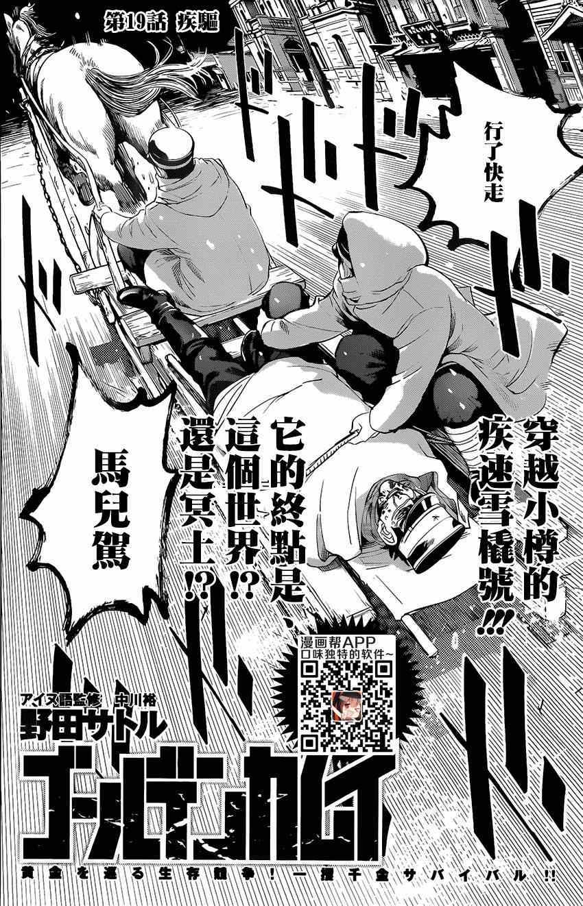 《黄金神威》漫画最新章节第19话免费下拉式在线观看章节第【2】张图片