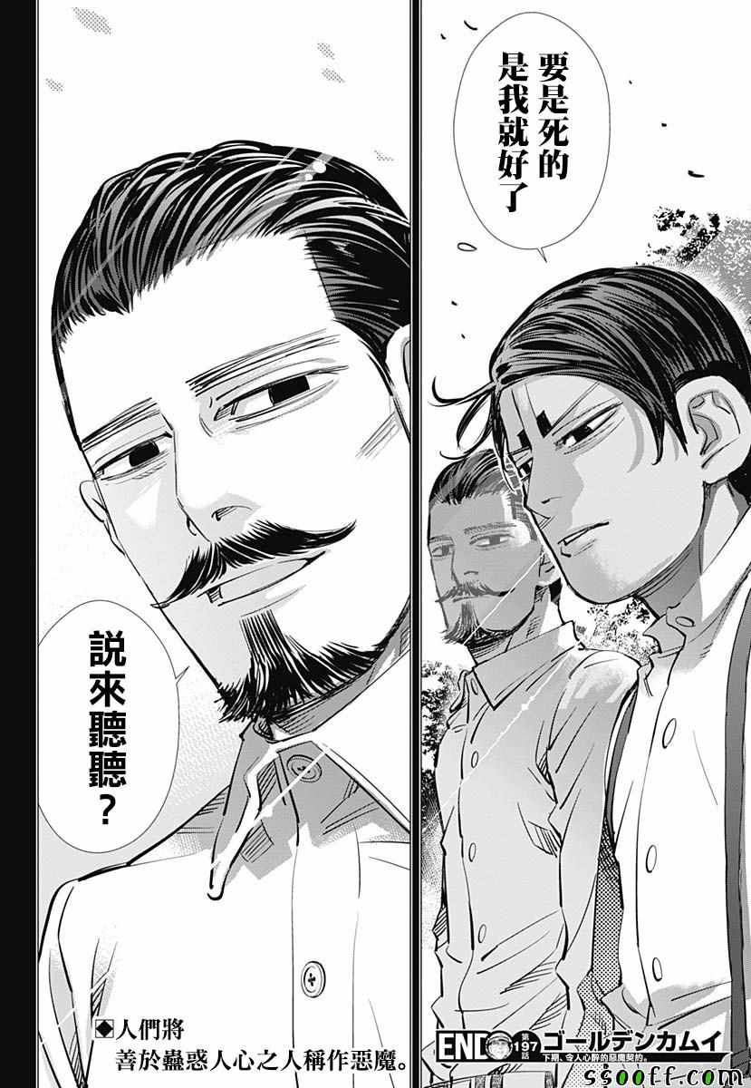 《黄金神威》漫画最新章节第197话免费下拉式在线观看章节第【17】张图片