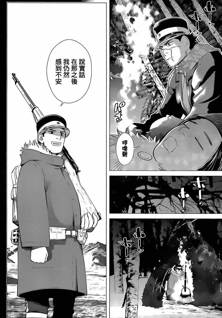 《黄金神威》漫画最新章节第35话免费下拉式在线观看章节第【10】张图片