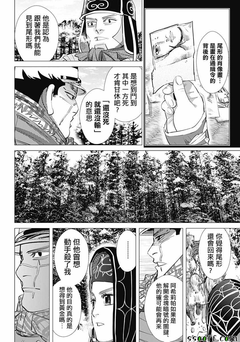 《黄金神威》漫画最新章节第203话免费下拉式在线观看章节第【11】张图片