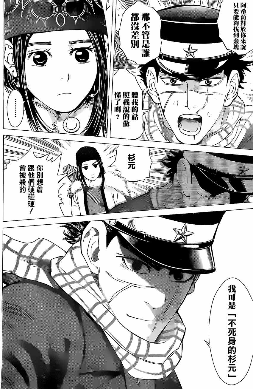 《黄金神威》漫画最新章节第9话免费下拉式在线观看章节第【5】张图片