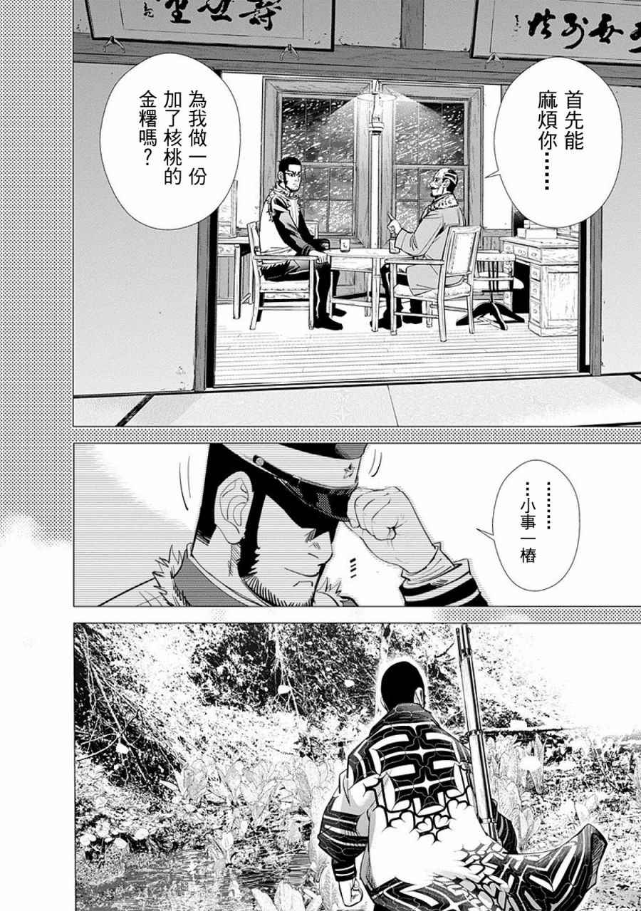 《黄金神威》漫画最新章节第76话免费下拉式在线观看章节第【15】张图片