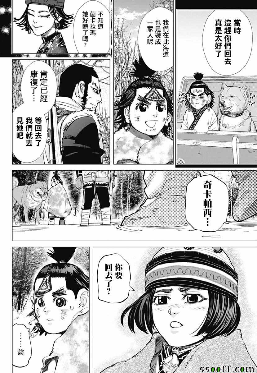 《黄金神威》漫画最新章节第204话免费下拉式在线观看章节第【3】张图片