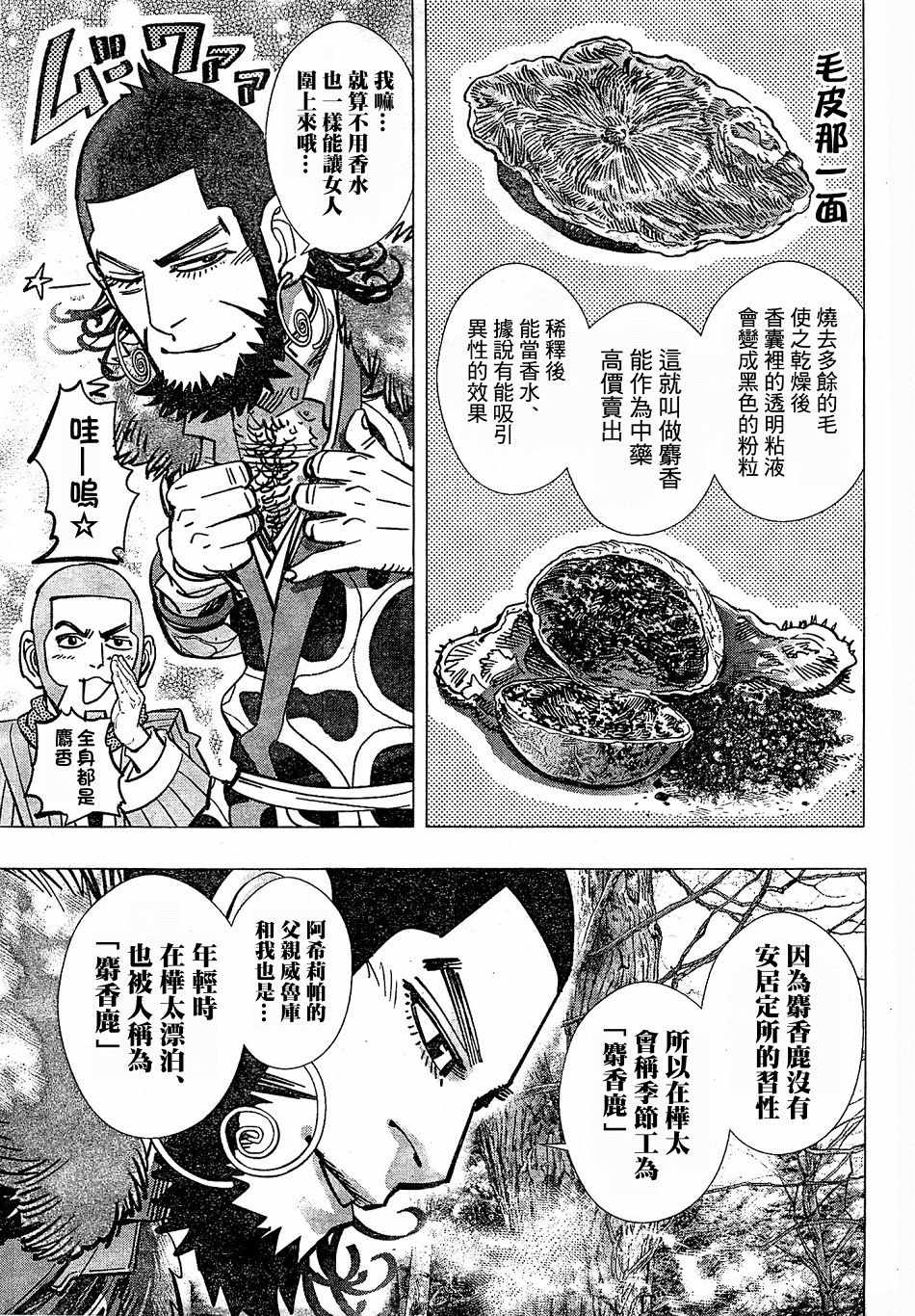 《黄金神威》漫画最新章节第151话免费下拉式在线观看章节第【8】张图片