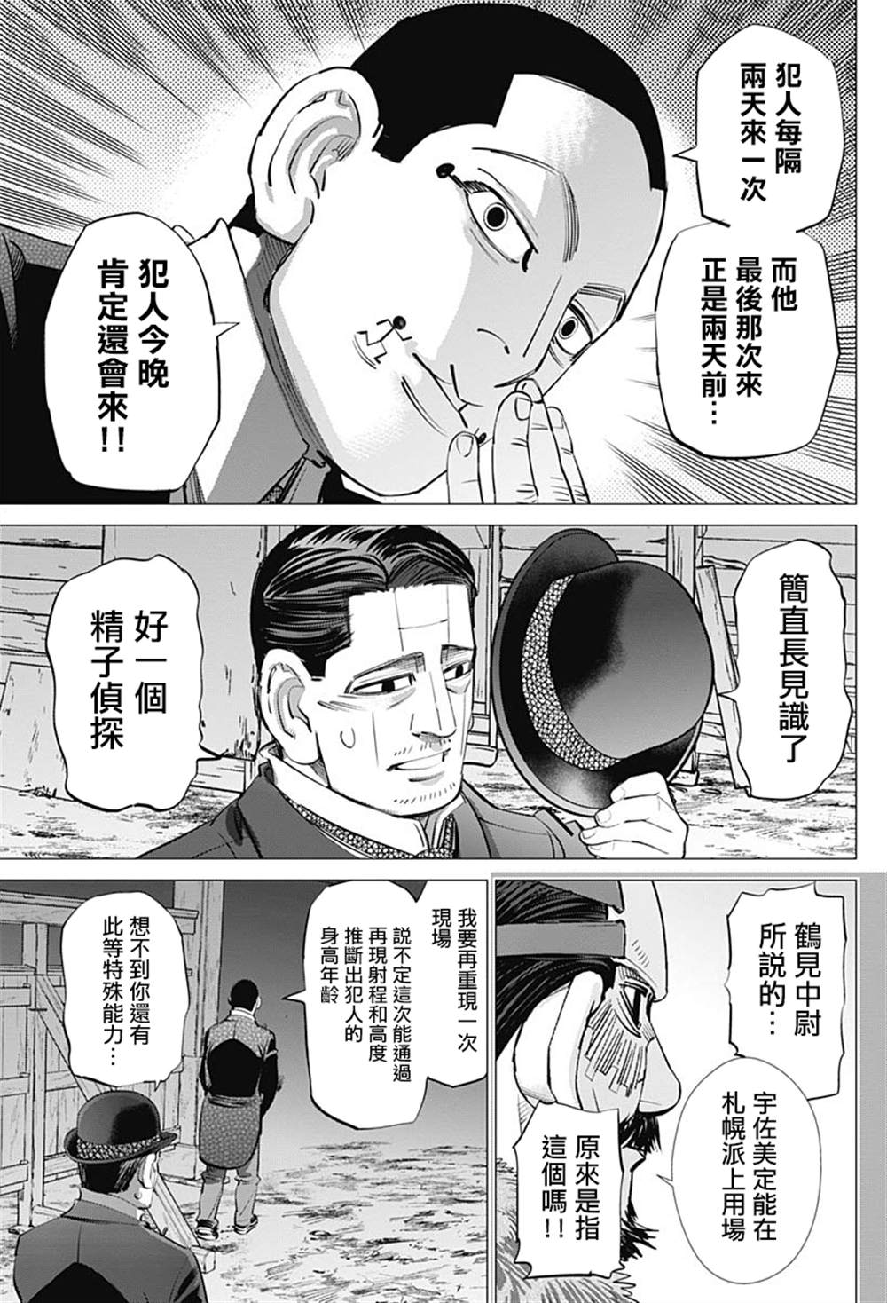 《黄金神威》漫画最新章节第238话 献给喜欢的人免费下拉式在线观看章节第【17】张图片