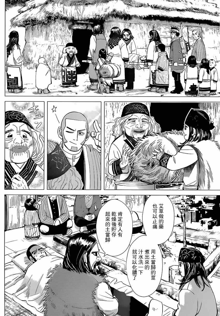 《黄金神威》漫画最新章节第30话免费下拉式在线观看章节第【6】张图片