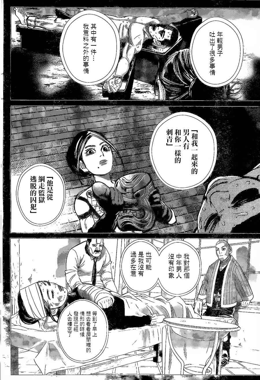 《黄金神威》漫画最新章节第63话免费下拉式在线观看章节第【9】张图片