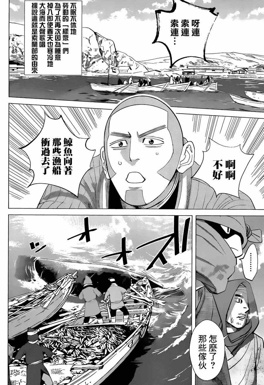 《黄金神威》漫画最新章节第38话免费下拉式在线观看章节第【14】张图片