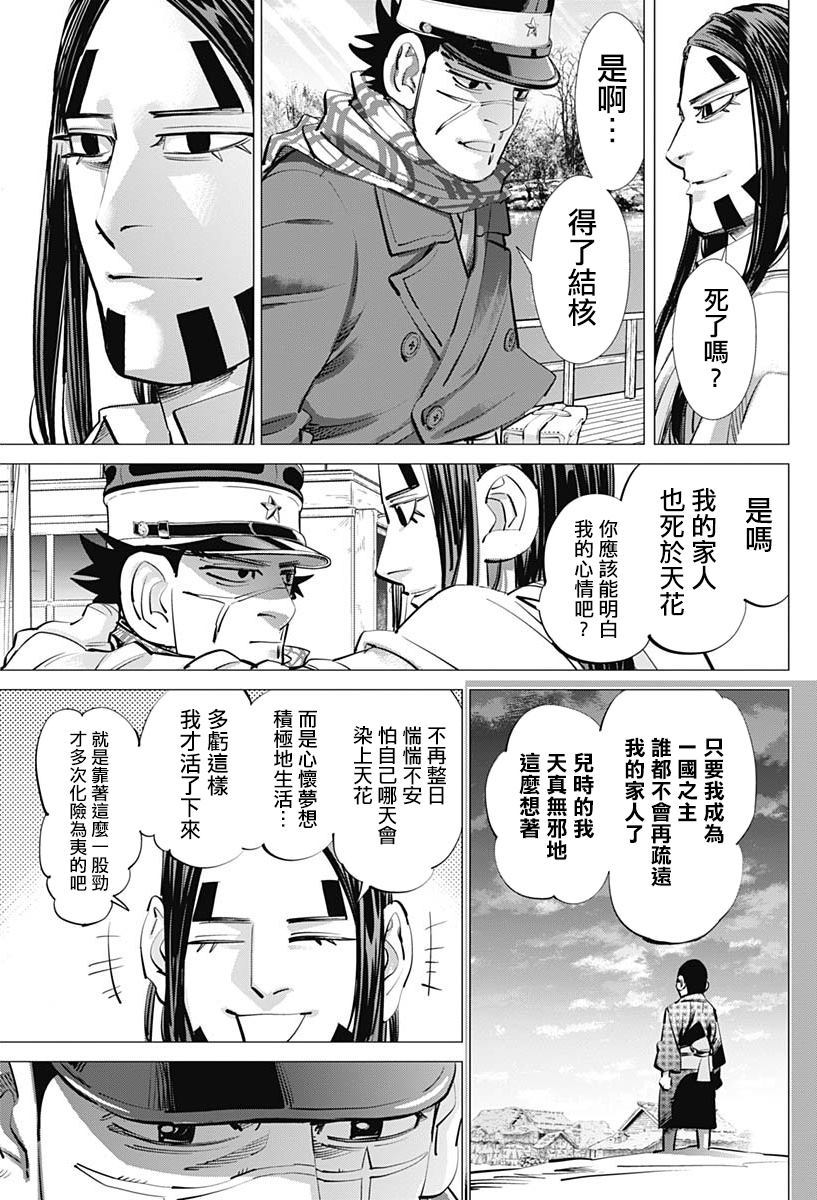 《黄金神威》漫画最新章节第236话免费下拉式在线观看章节第【11】张图片