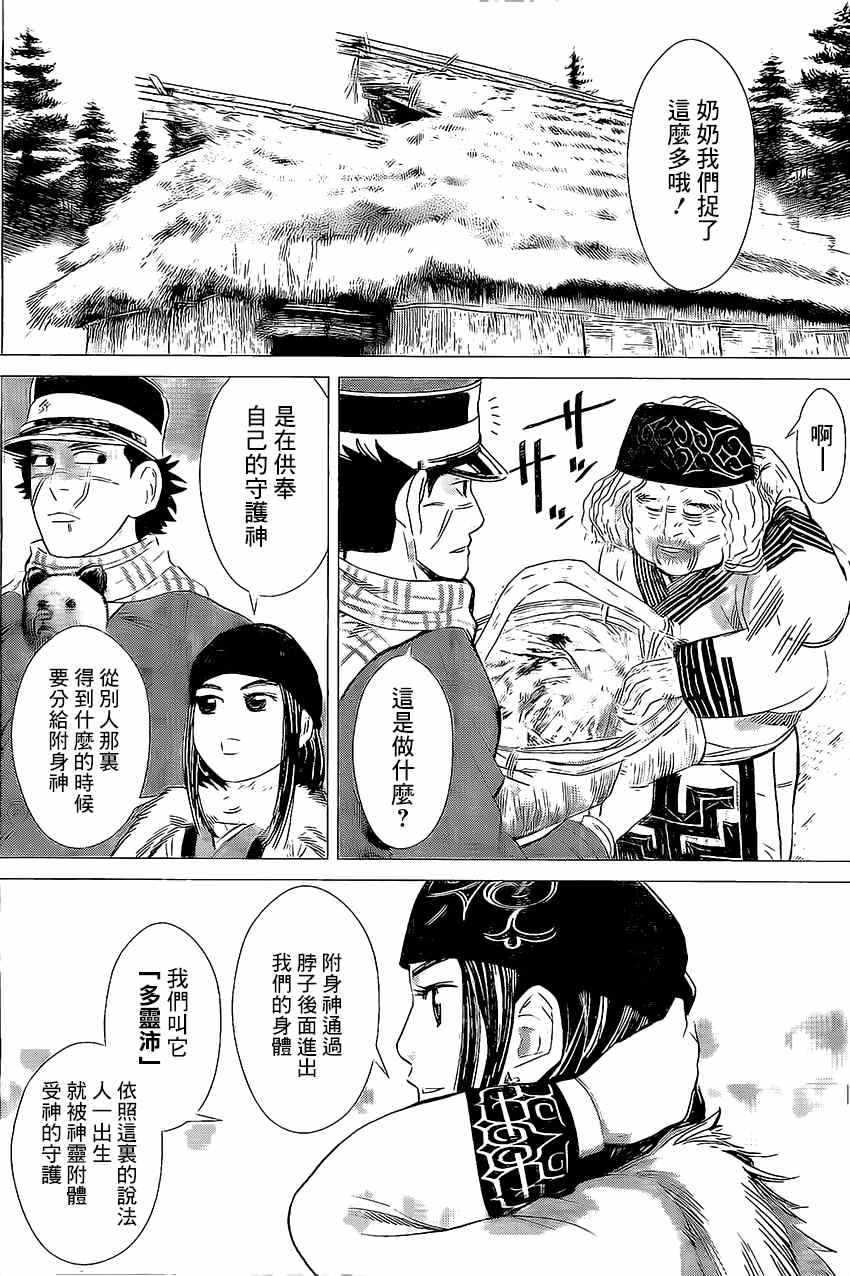 《黄金神威》漫画最新章节第13话免费下拉式在线观看章节第【8】张图片