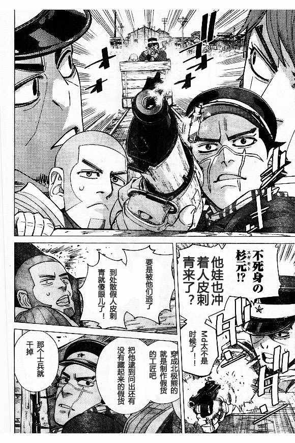 《黄金神威》漫画最新章节第79话免费下拉式在线观看章节第【3】张图片