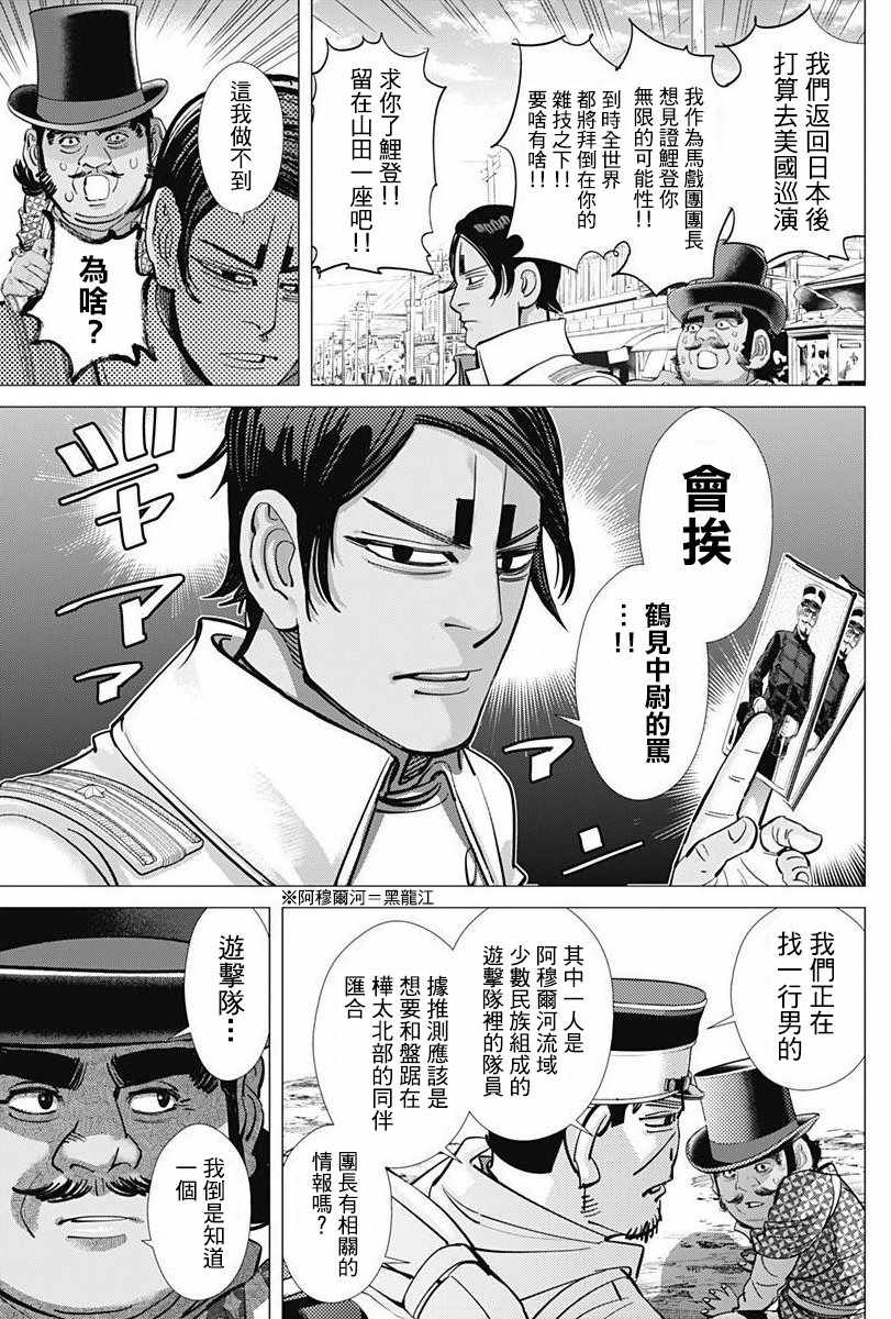 《黄金神威》漫画最新章节第158话免费下拉式在线观看章节第【15】张图片