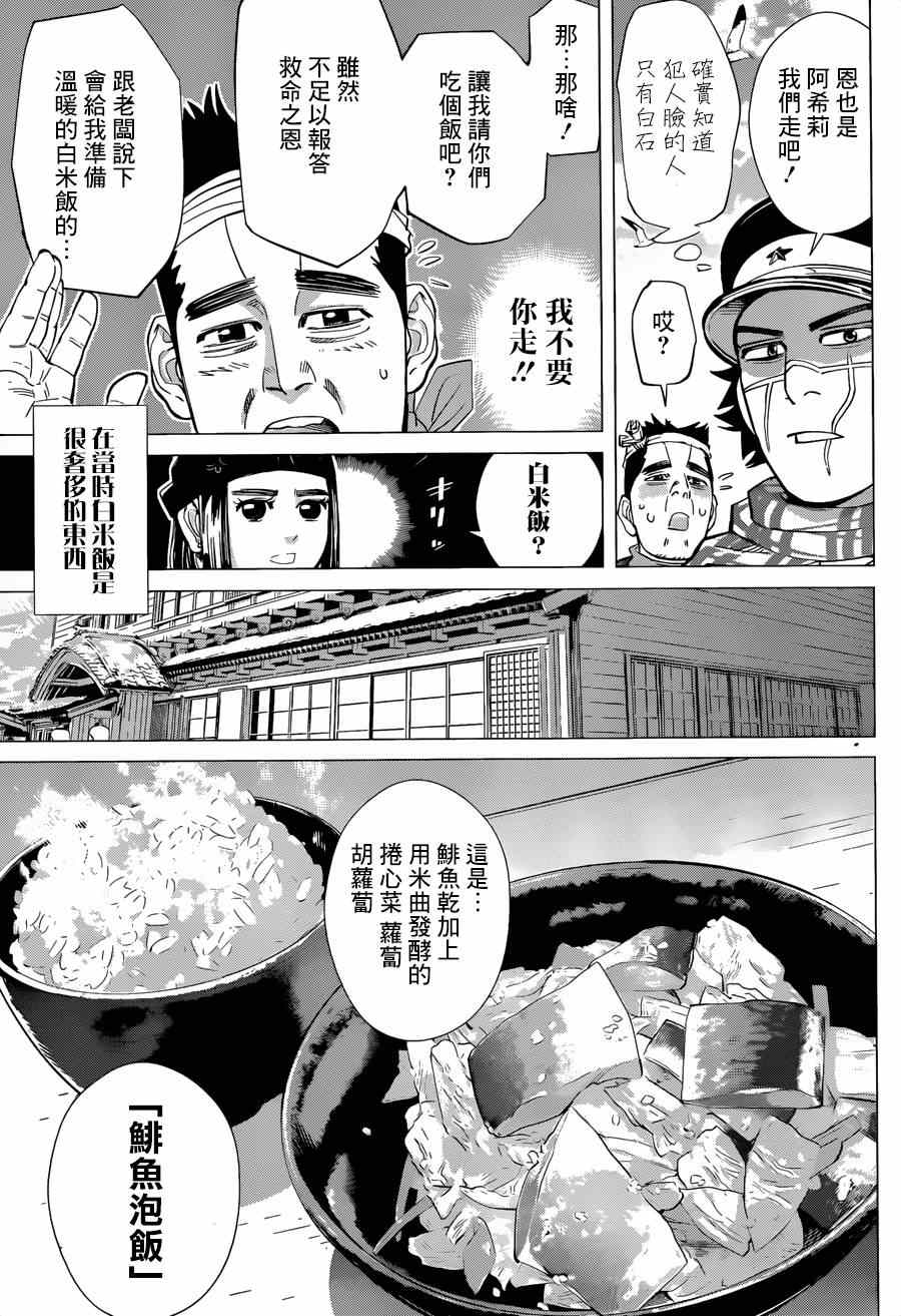 《黄金神威》漫画最新章节第39话免费下拉式在线观看章节第【15】张图片