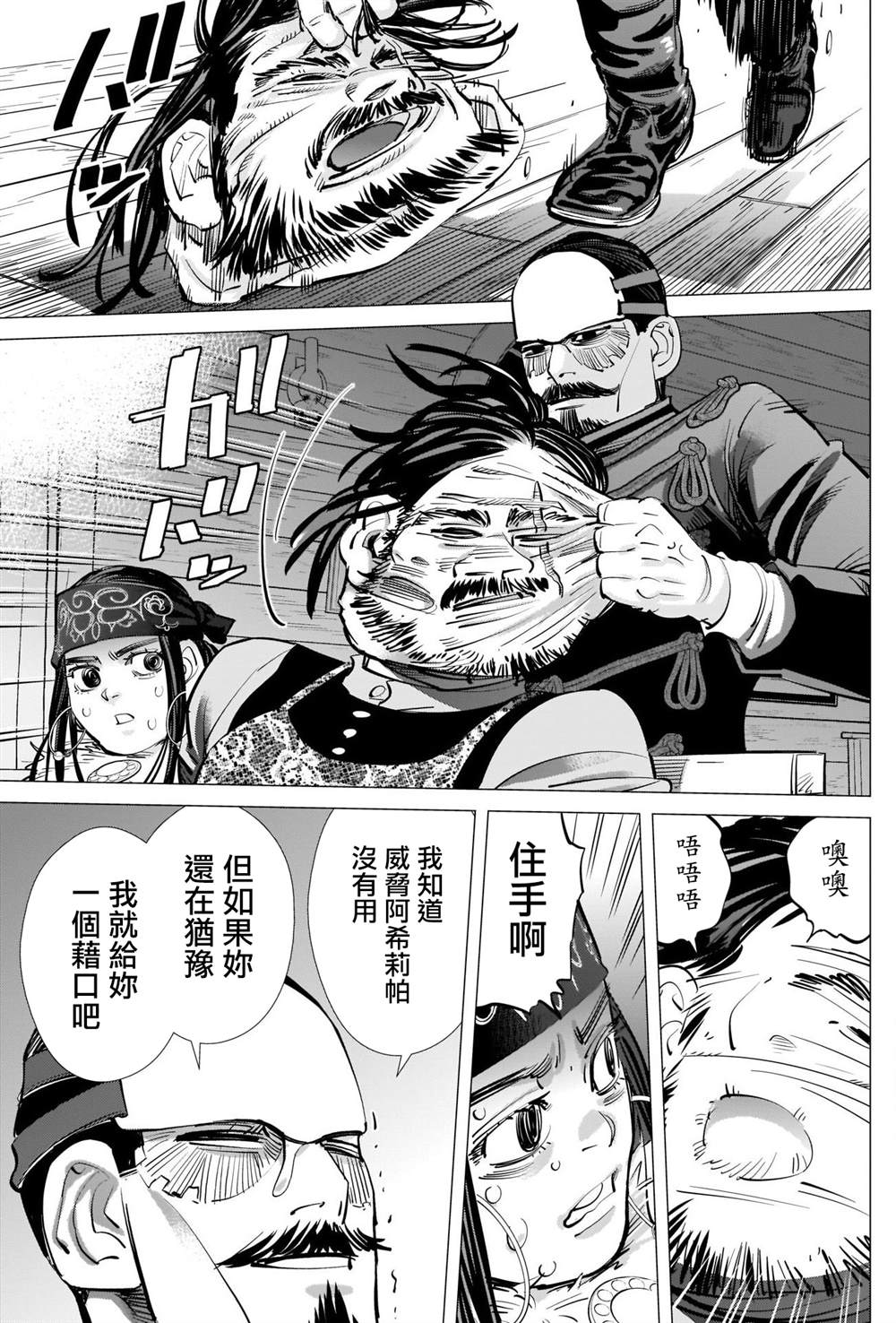 《黄金神威》漫画最新章节第271话 斑驳的金币免费下拉式在线观看章节第【14】张图片