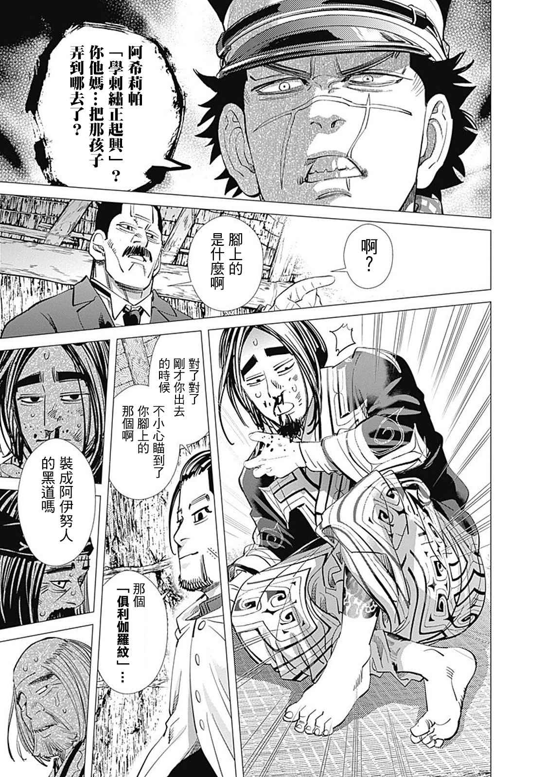 《黄金神威》漫画最新章节第88话免费下拉式在线观看章节第【17】张图片