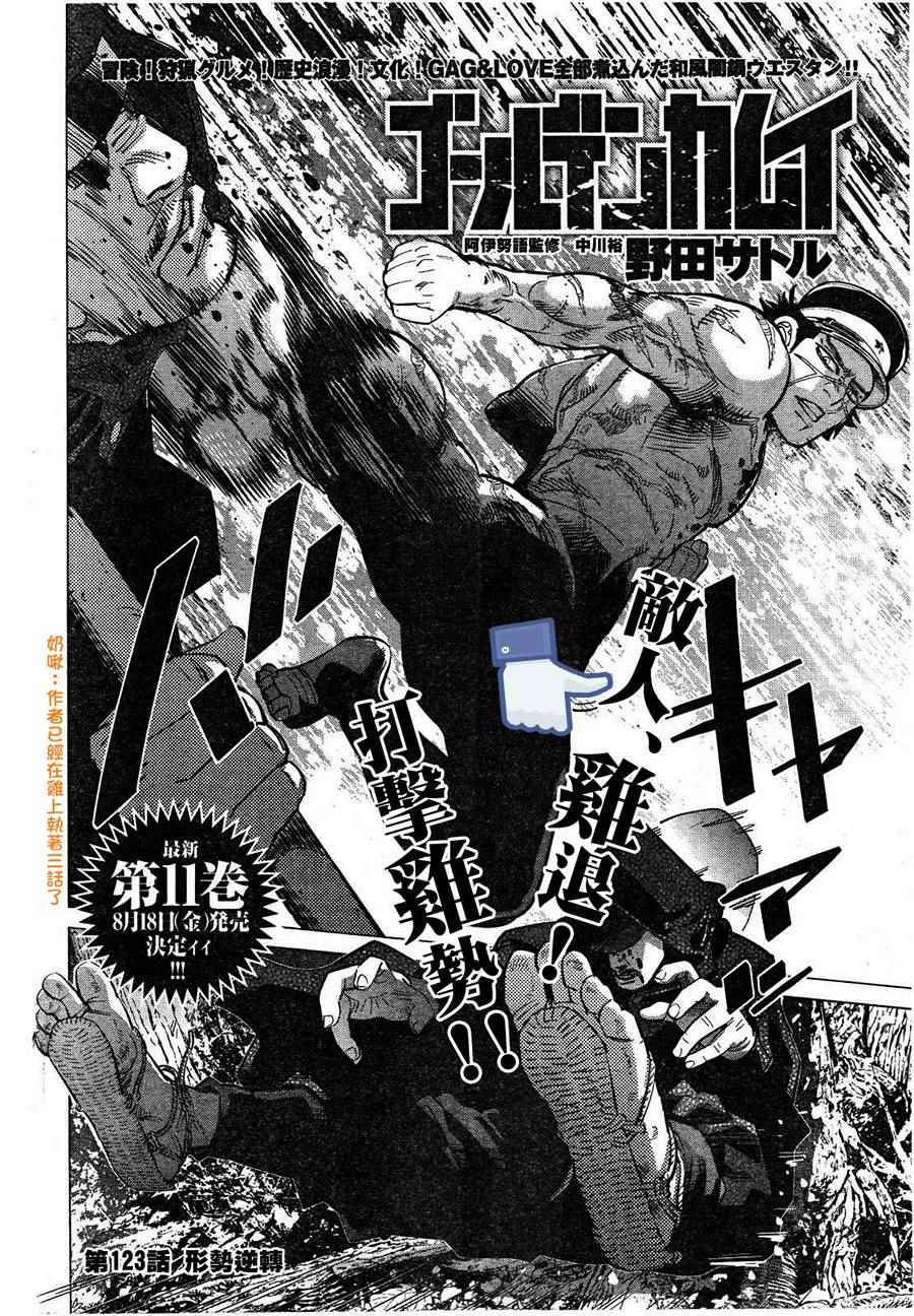 《黄金神威》漫画最新章节第123话免费下拉式在线观看章节第【2】张图片