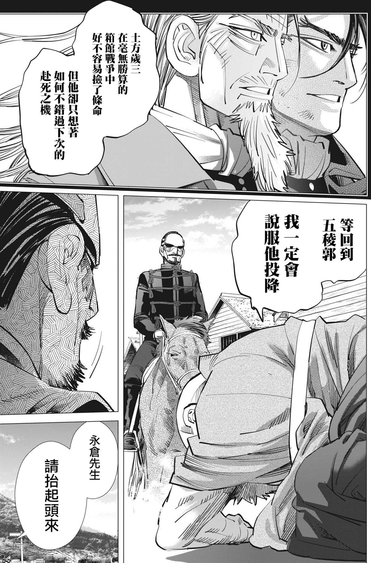 《黄金神威》漫画最新章节第285话 被欲望冲昏了头免费下拉式在线观看章节第【18】张图片